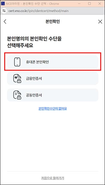 인증수단 선택