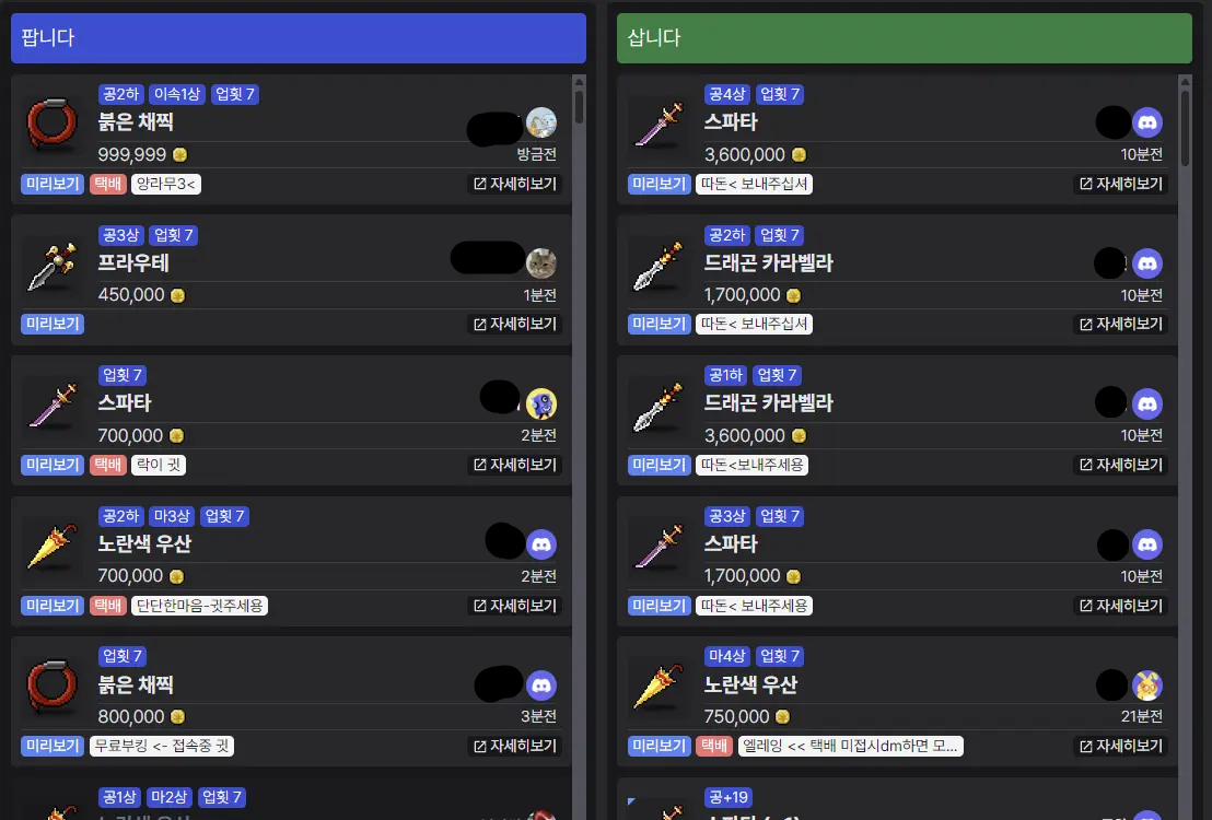 메이플랜드 거래소 시세 확인 화면