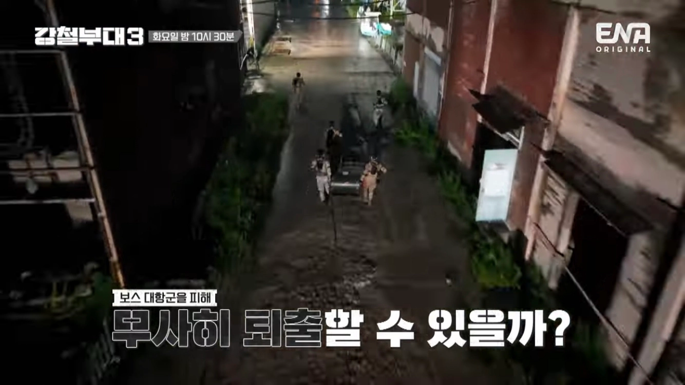 강철부대3 6회-강철부대3 최초의 연합작전(출처-공식채널)