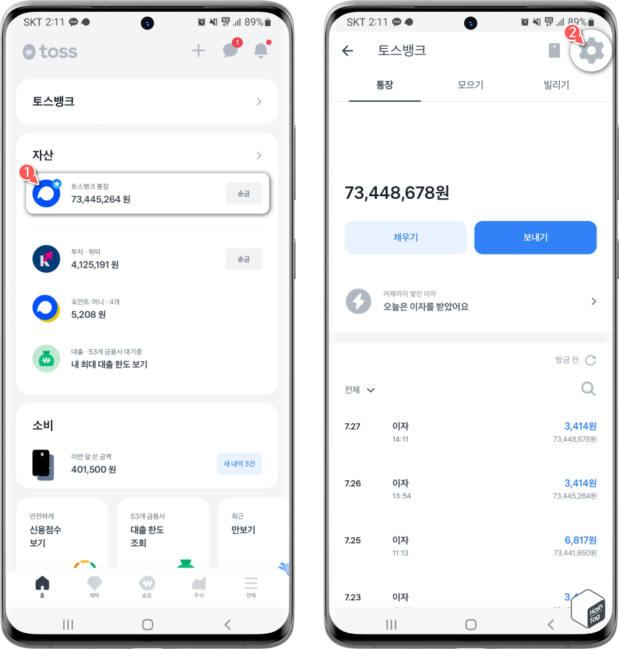토스뱅크 앱 > 관리