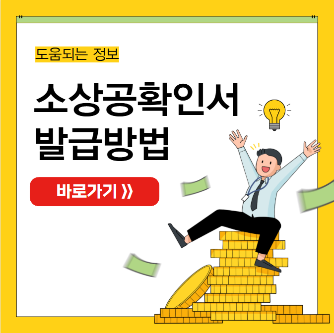소상공인확인서 발급