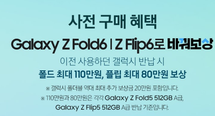 폴드6 사전예약