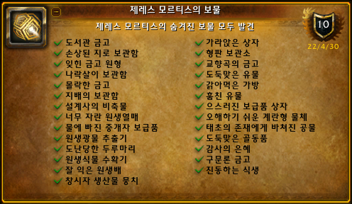 제레스 모르티스의 보물