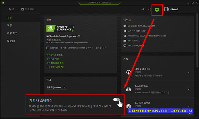 nVidia 게임 내 오버레이