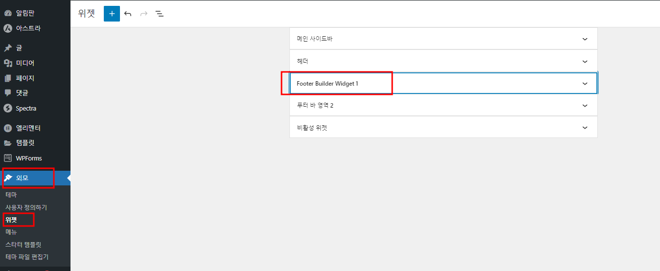 워드프레스 사이트 푸터 수정하는 방법