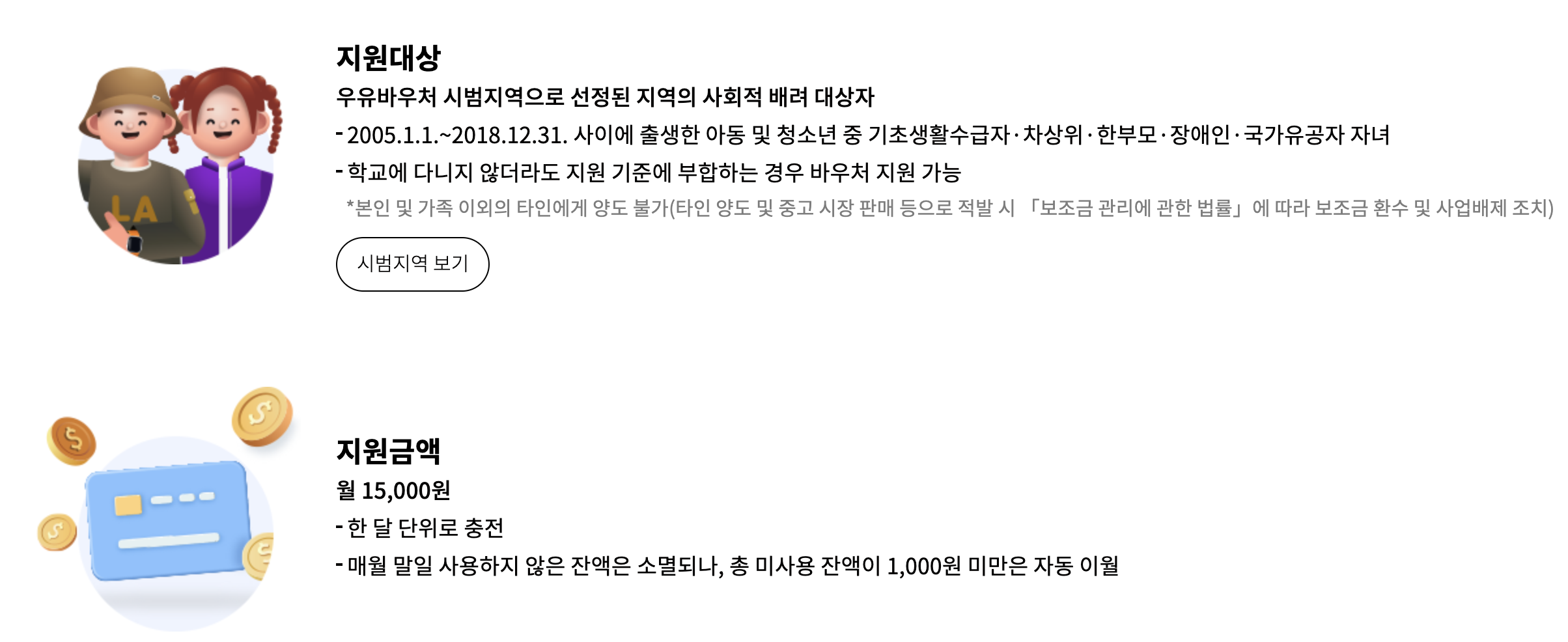 우유바우처 사용처 품목 홈페이지 신청방법까지 총정리2