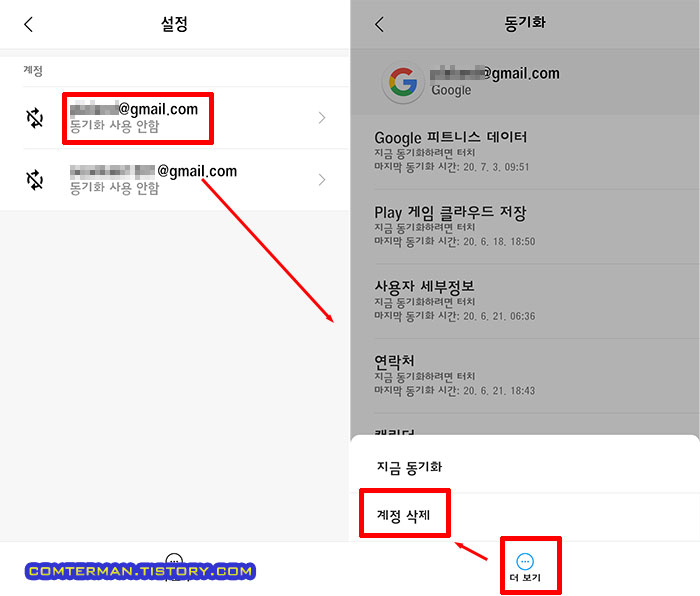 샤오미 스마트폰 구글 계정 삭제