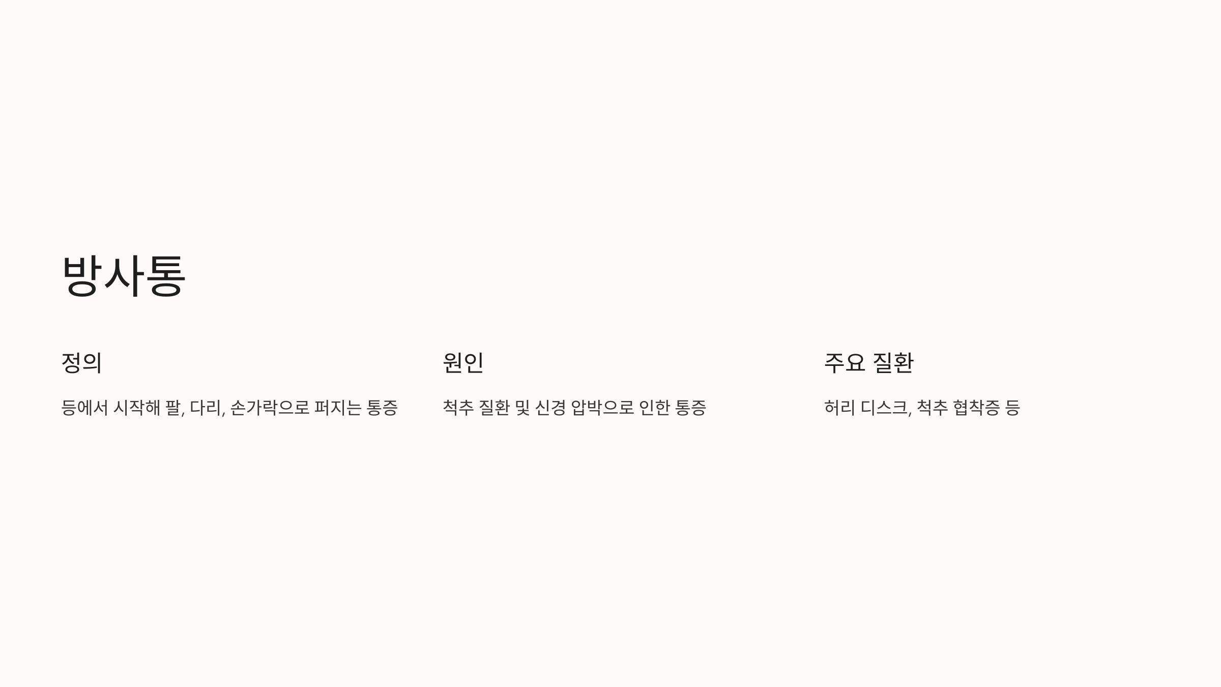 등이 아픈 증세와 관련된 사진입니다.