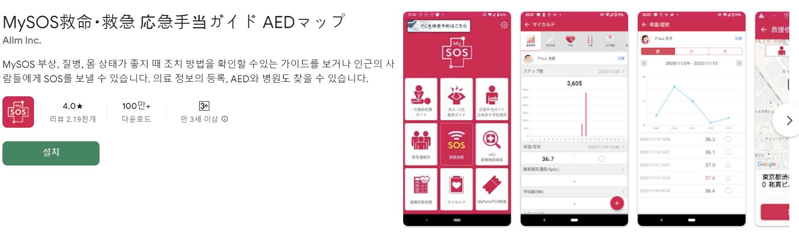 일본 여행 입국 무비자 시행 코로나 서류 준비(10.11~), My SOS 설치