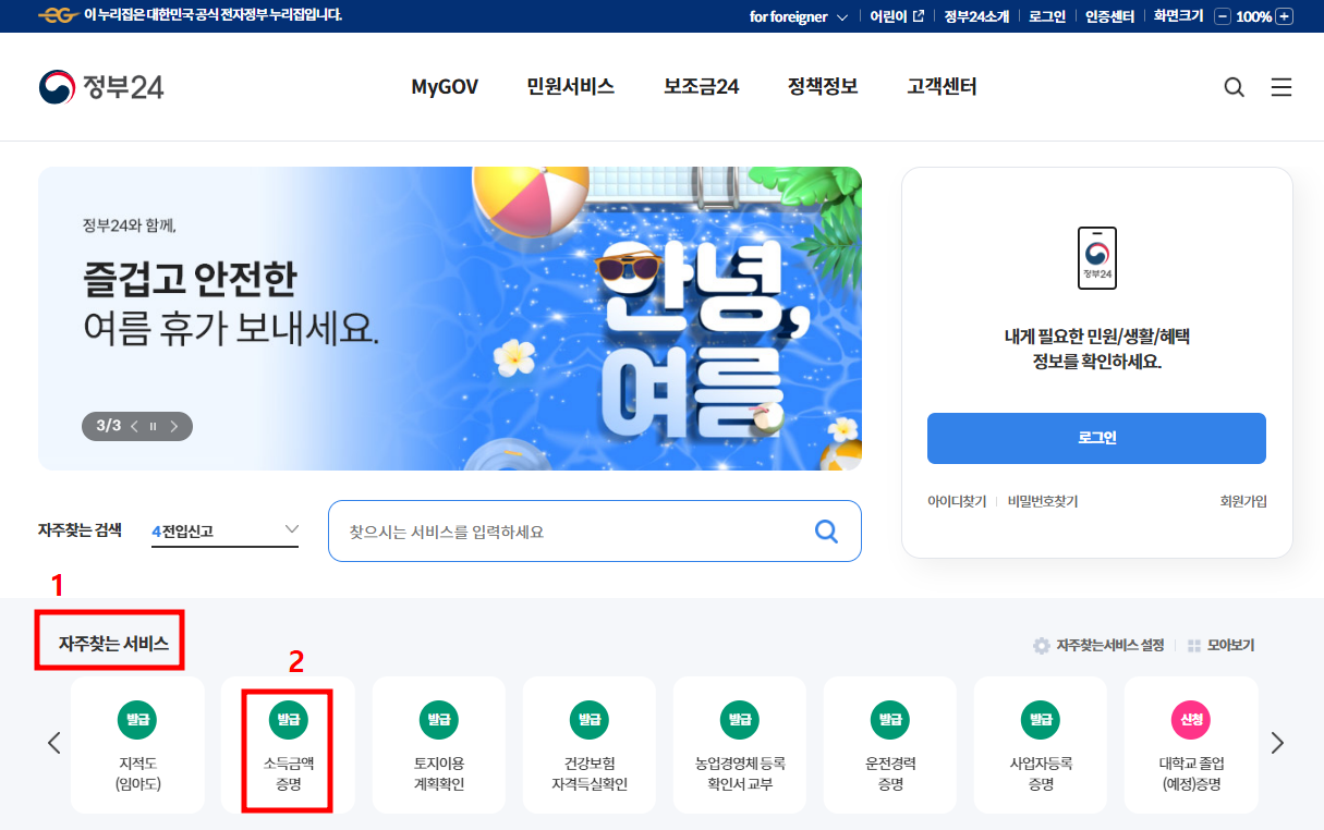 민원증명 &lt;소득금액증명원&gt; 메뉴 이동