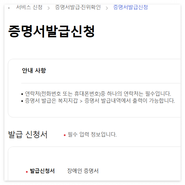 장애인증명서 발급 방법 (복지로/홈택스)