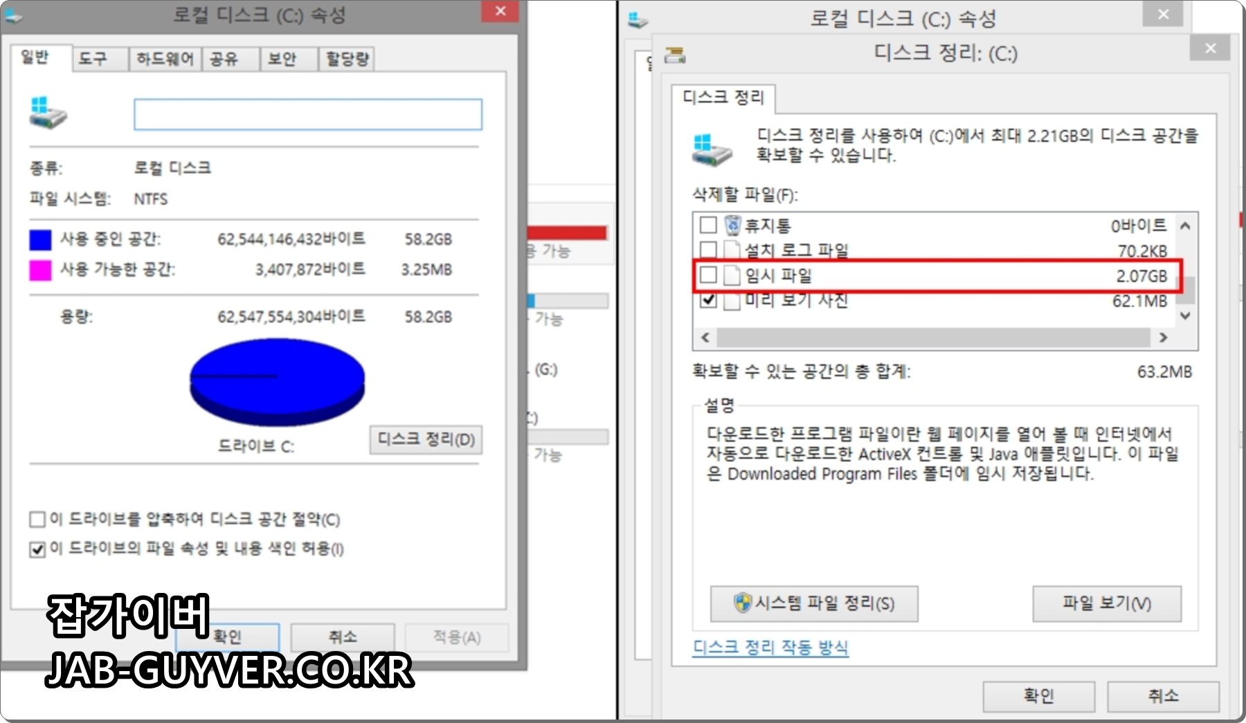 윈도우 디스크 정리에서 임시파일을 선택하고 공간을 확보하는 화면