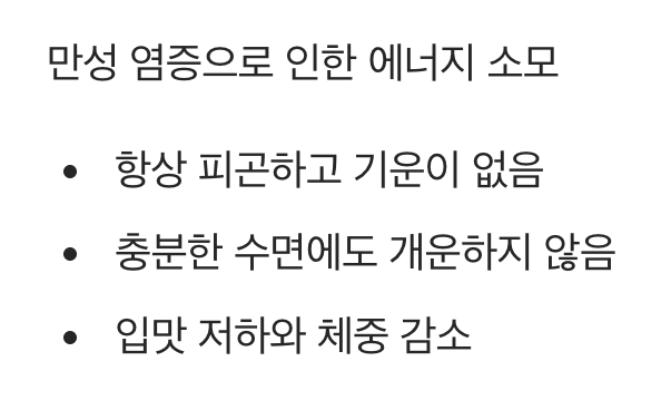 초기 신호 3: 이유 없는 피로감과 체중 감소