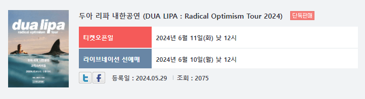 두아리파 내한 공연