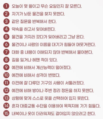 치매_자가진단테스트