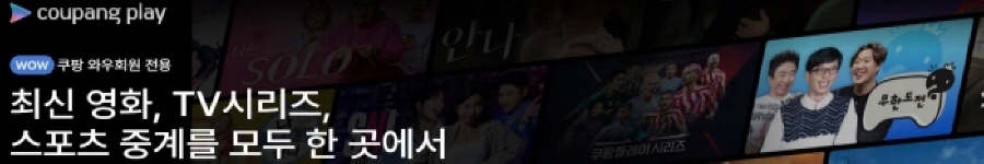 국가대표 경기 무료보기 생중계 사이트 쿠팡