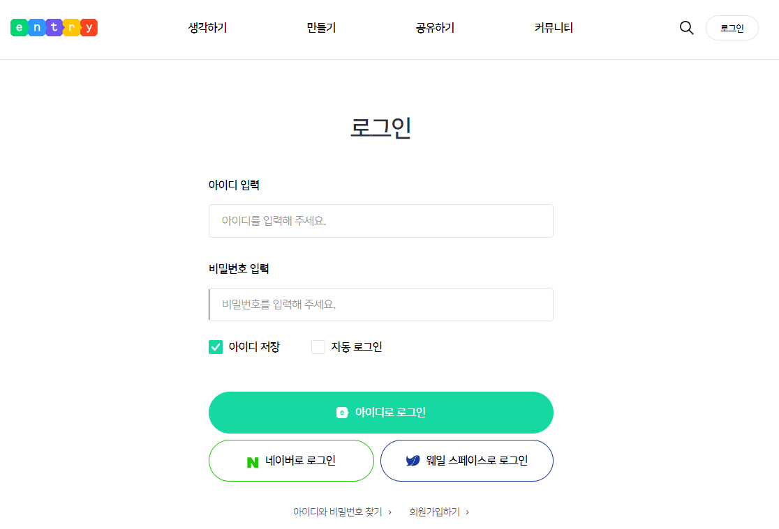 엔트리-로그인-화면