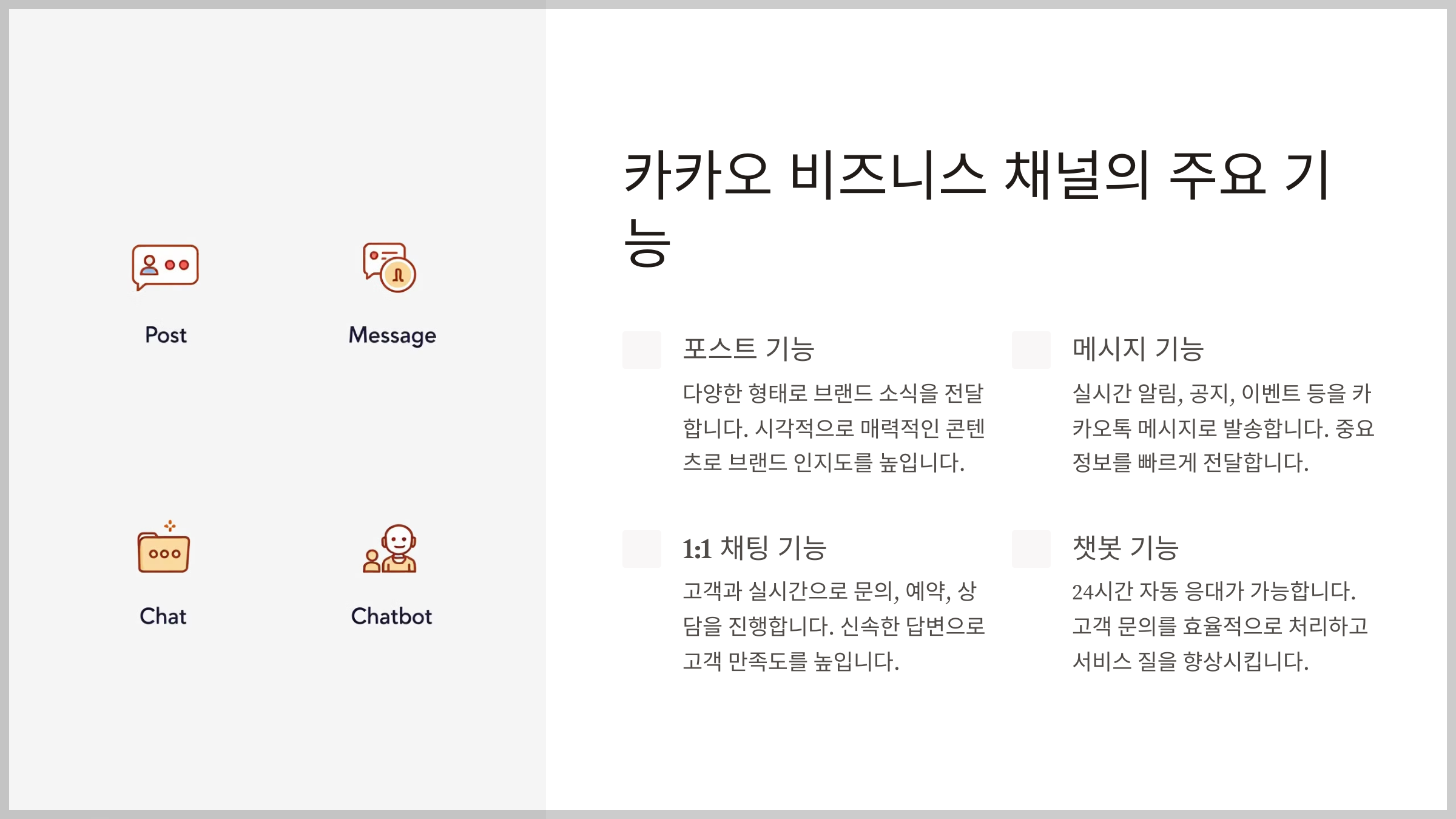카카오톡 비즈니스 채널