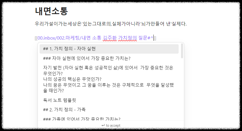 옵시디언(Obsidian) 사용법 ❘ 노트 연결 내부 링크 기능 (제목 가져오기) 앵커링크 백링크, 그래프뷰