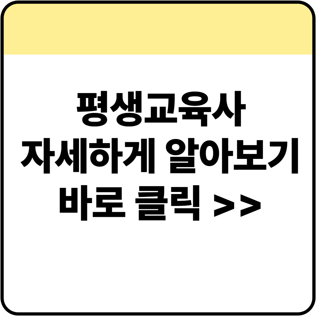 평생교육사
