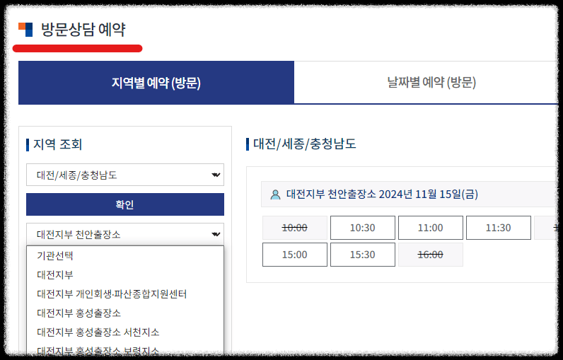 대한법률구조공단 무료 상담 신청하기
