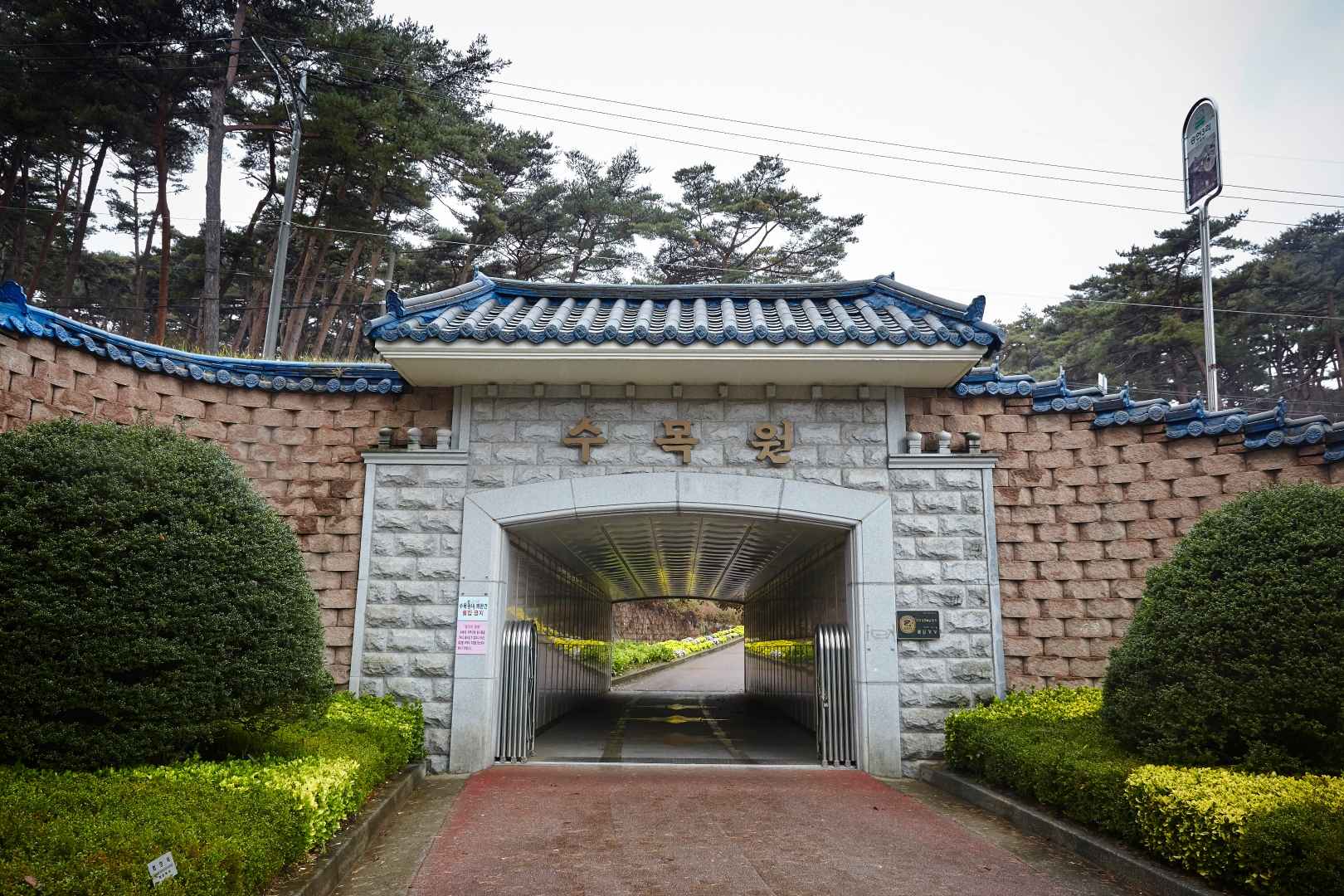 안면도수목원