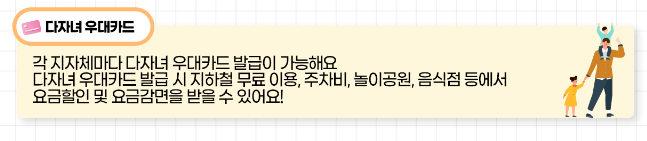 다자녀 혜택 총정리