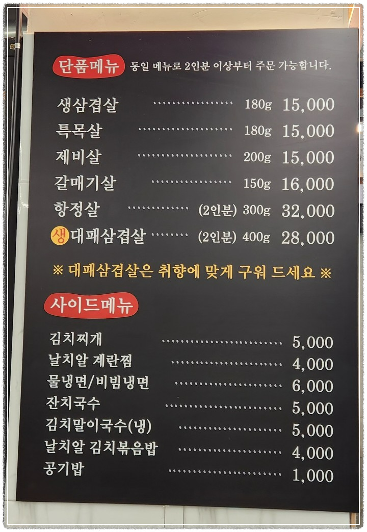 최고집메뉴판