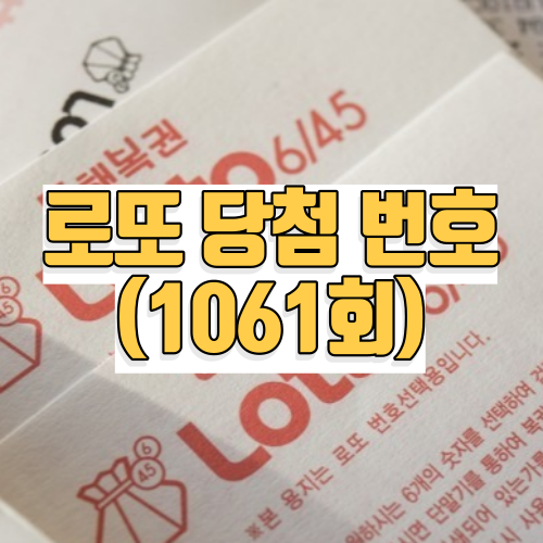 로또 당첨 번호