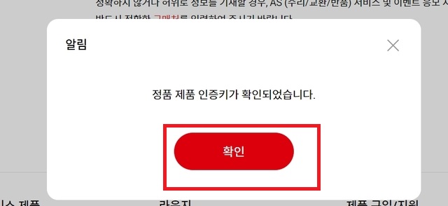 정품인증알림