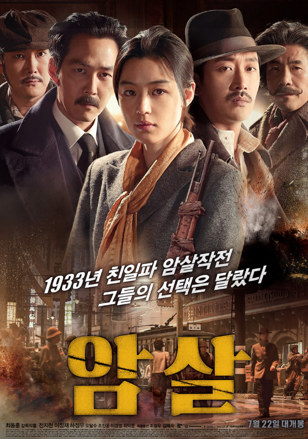 영화 암살 포스터