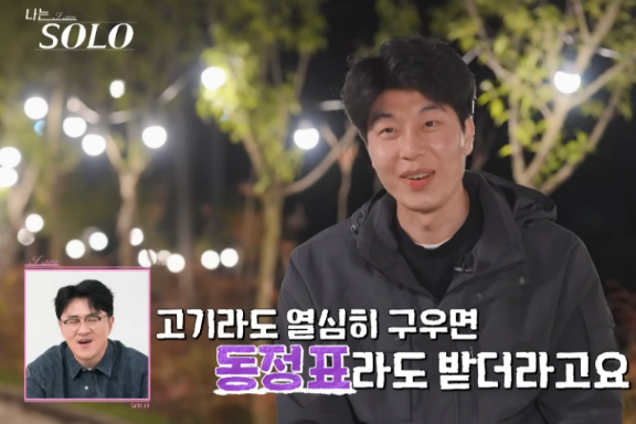 나는솔로 27기 영수