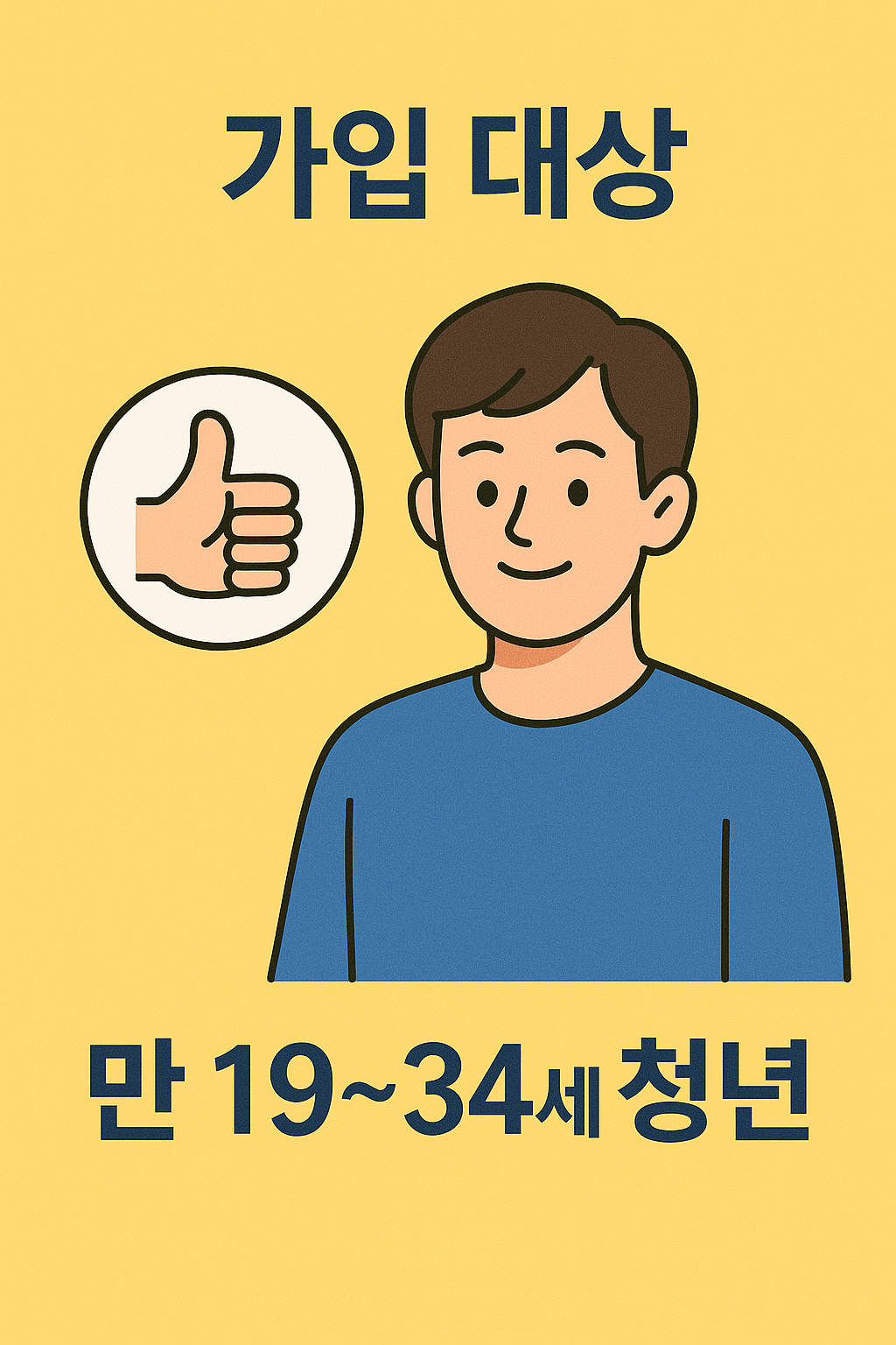 청년도약계좌 신청방법