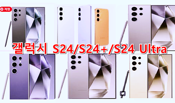 S24 씨리즈