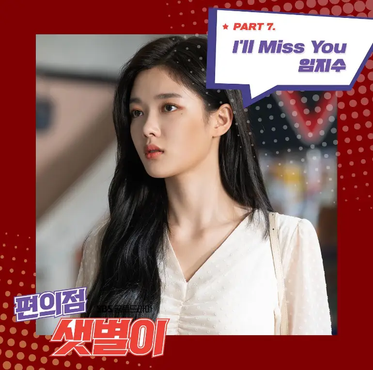 싱어게인3- 편의점 샛별이의 흰색블라우스를 입은 주인공 김유정의 왼쪽 옆모습 왼쪽 아래 편의점 샛별이 글자