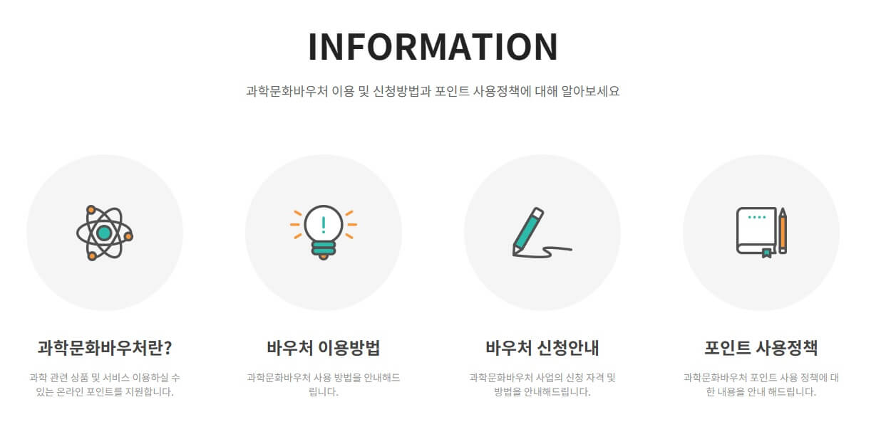 과학문화바우처신청방법지원혜택