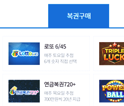 로또-연금복권-온라인구입