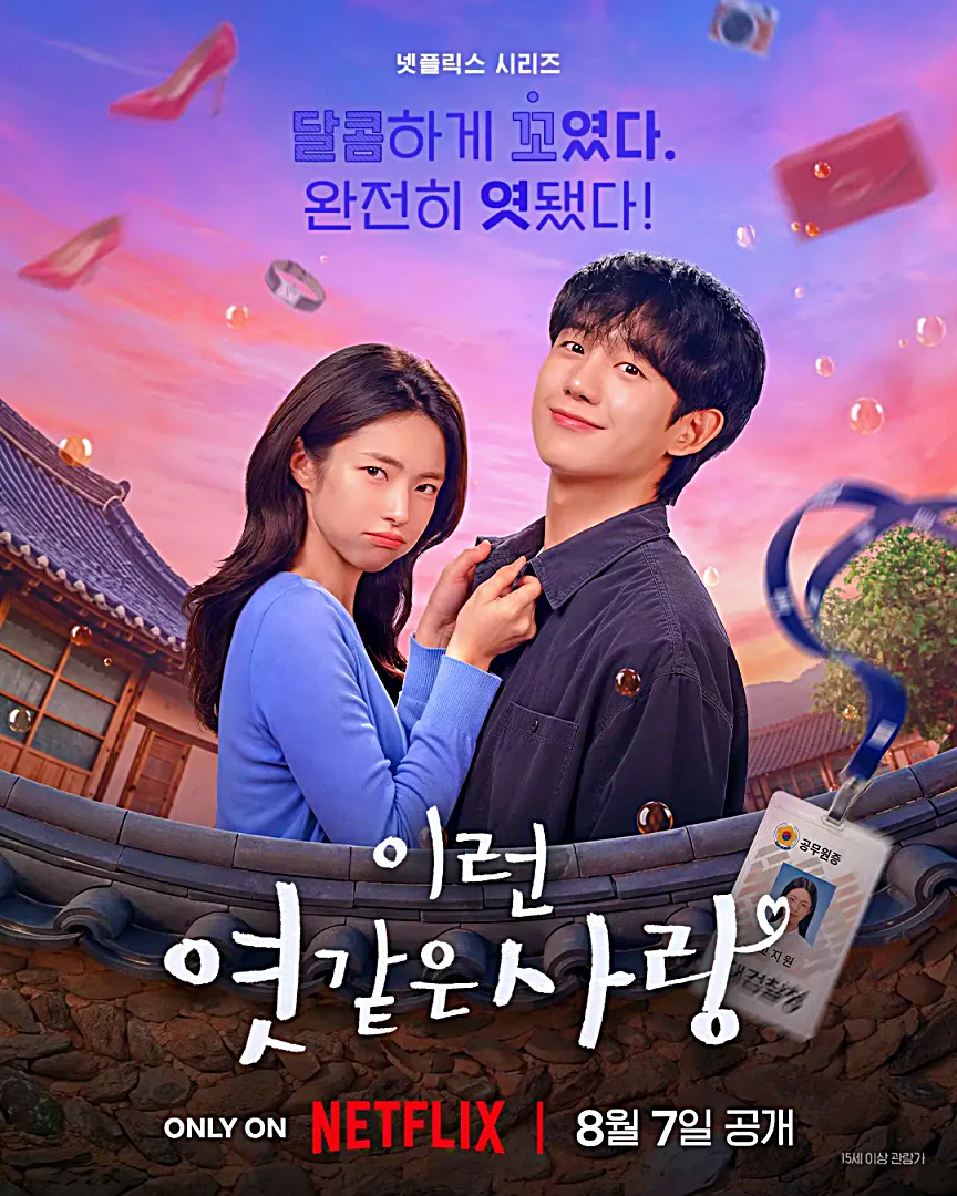 '이런 엿같은 사랑' 몇부작 원작 촬영지