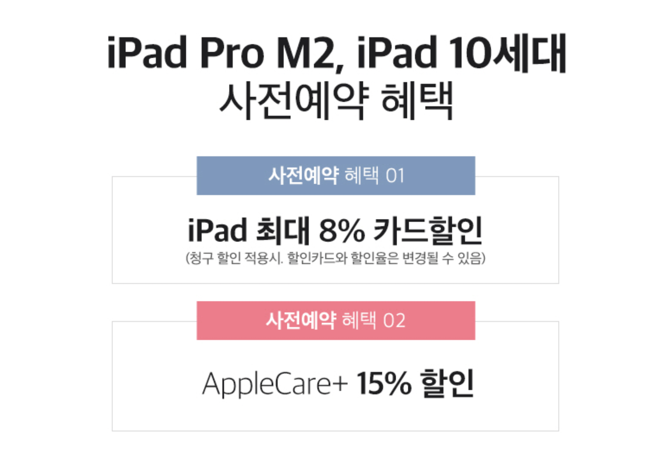 아이패드 사전 예약 혜택 총정리 이걸로 끝! 10세대