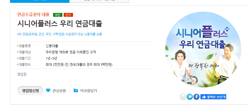 우리은행 시니어플러스 우리연금대출