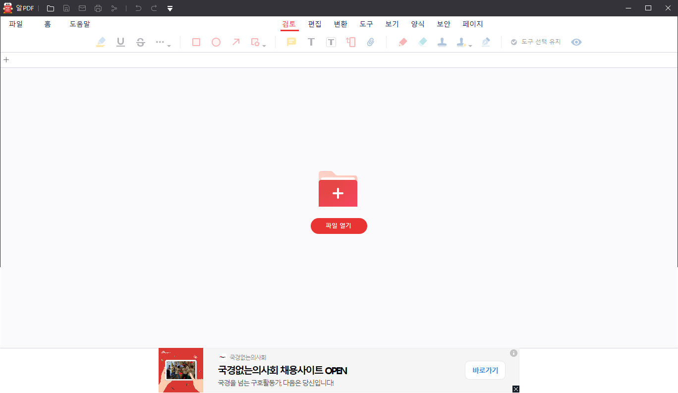 ALPDF 파일 열기 화면