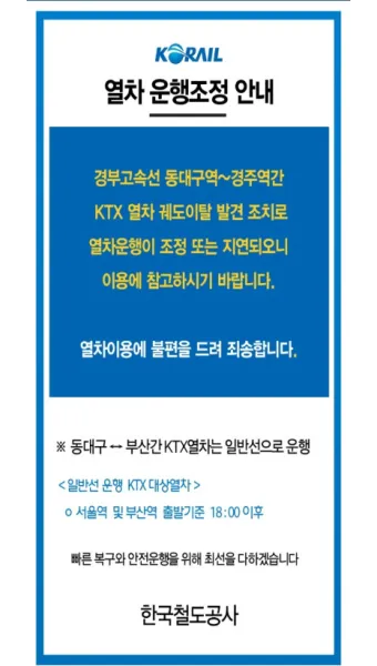 ktx 예매 방법 취소 수수료 열차표 예매_28