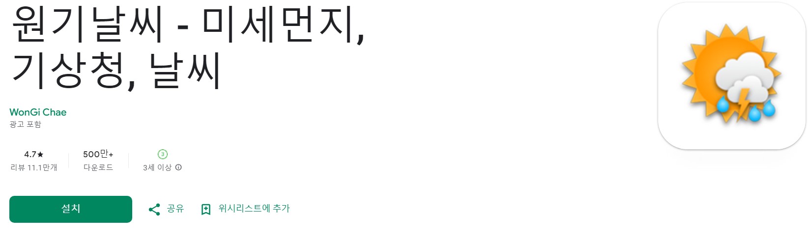 원기날씨앱 소개