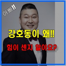 방송인 강호동 이미지(출처:네이버)