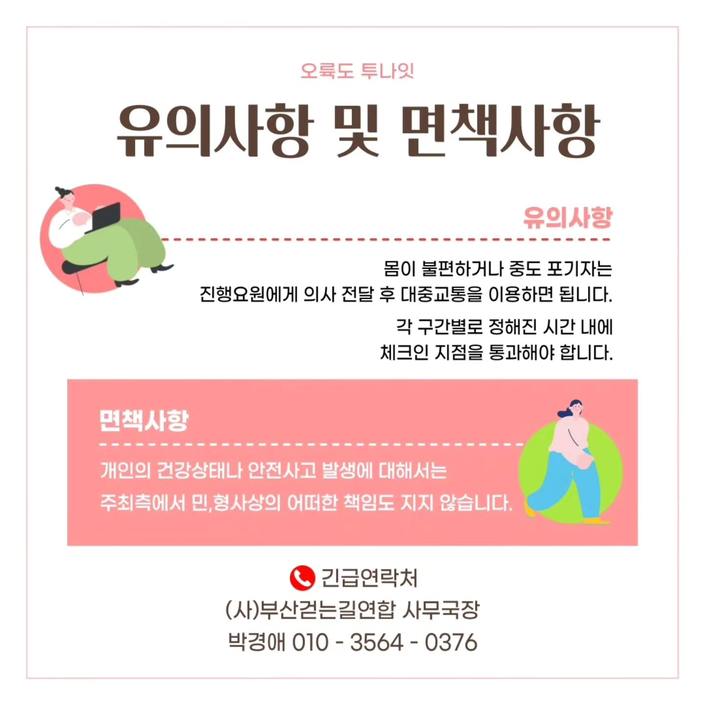 2024 오륙도 투나잇 걷기 대회 기본일정