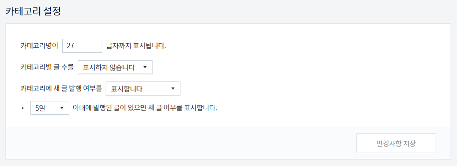 티스토리 카테고리 설정