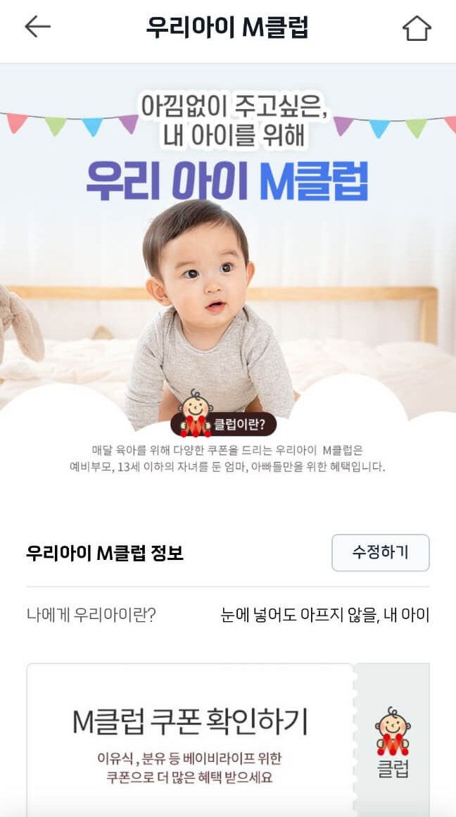 우리아이-m클럽