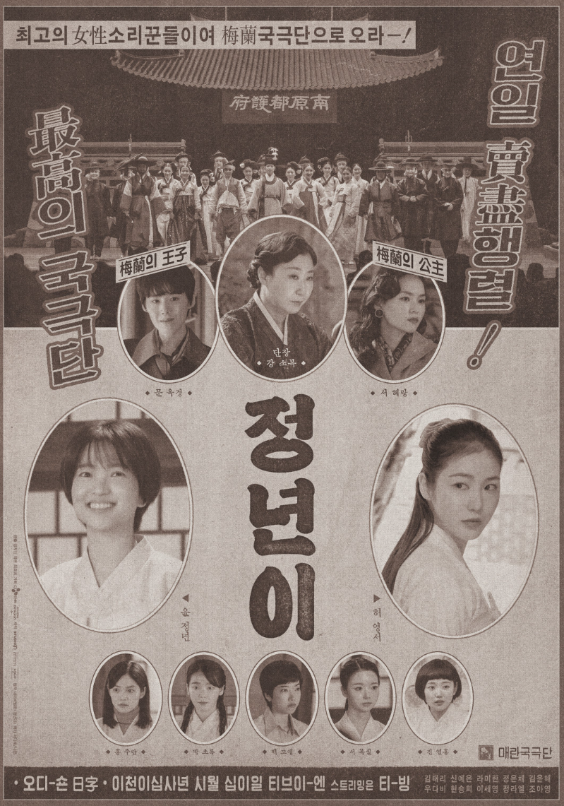 정년이 드라마 포스터