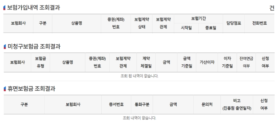 내 보험금 조회하기