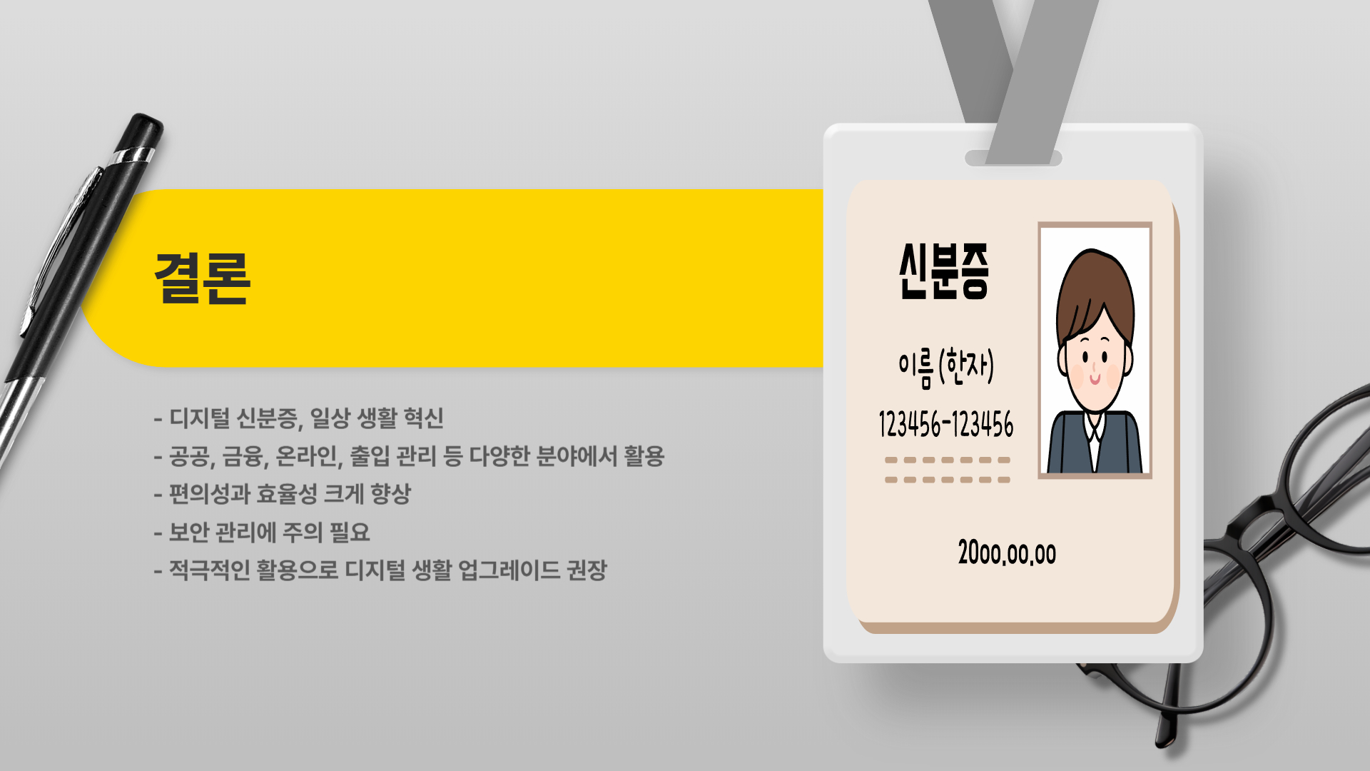 디지털 신분증으로 가능한 일들: 활용 팁 5가지